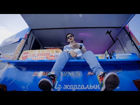 Hishigdalai x OZ x ThunderZ   Chamtai baiy Official Music Video