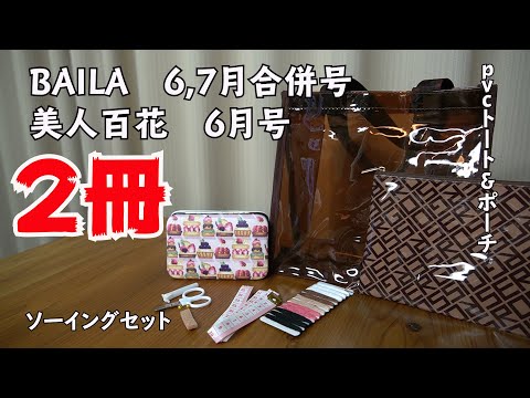 女性雑誌付録 21点 まとめ売り MUSE BAILA 女性雑誌付録 21点 まとめ売り MUSE BAILA