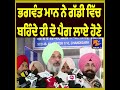 Bikram Majithia Targets Bhagwant Mann | Big Statement Sparks Political Debate in Panjab