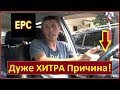 Горить лампочка ЕРС на VW POLO. Чому мені СИГНАЛЯТЬ? Хитра ПОЛОМКА!