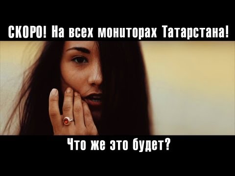 Руслан Трапезников, Адашма Жиллэрдэ (тизер), татарские клипы, татарские песни,