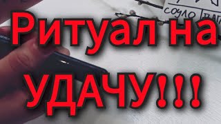 ❗❗❗Руническая формула на УДАЧНЫЙ выход из любой ситуации🔥🍀💯 в день ВЕСЕННЕГО РАВНОДЕНСТВИЯ 🌿🌓