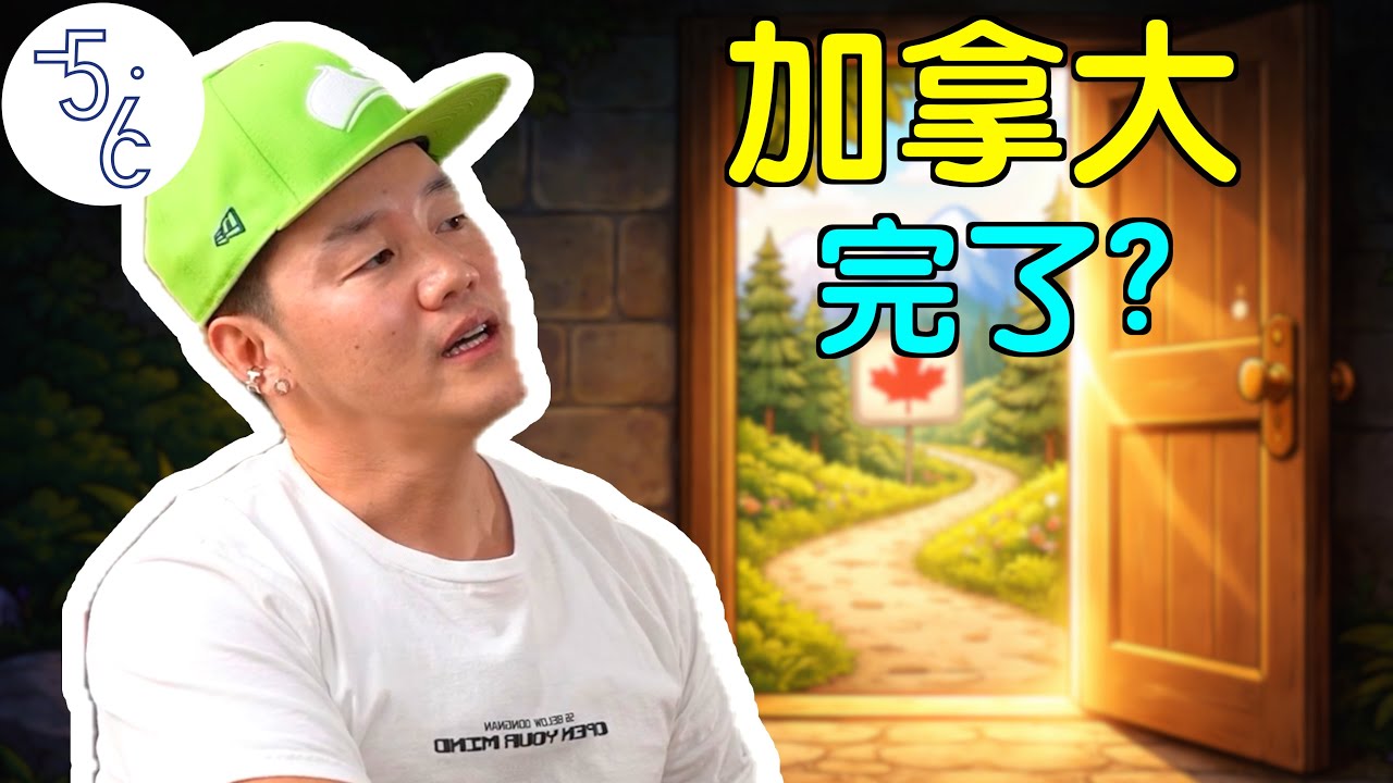 加拿大完了? 物价疯涨, 移民大门彻底关闭?