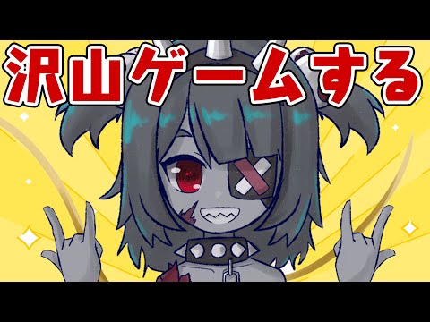 【何でもやる！】気になっていたゲームをやったり！いろんなゲームをする!!Play a variety of games【Vtuber】