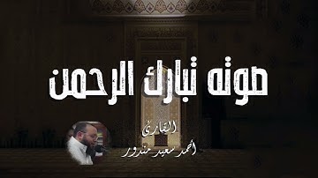 تلاوة رائعة من (سورة طه) | ومن أعرض عن ذكري | القارئ الشيخ (أحمد سعيد مندور)