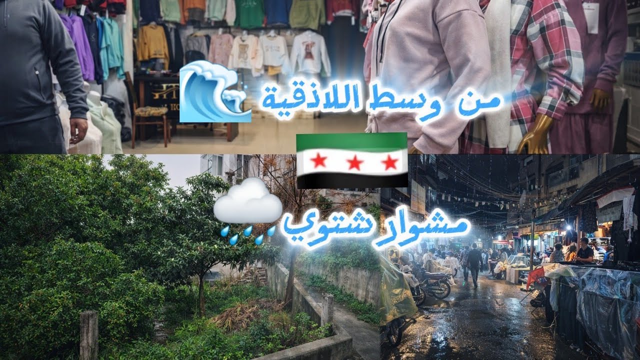 🌿جولة مسائية | بسوق🛒