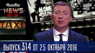 Белорус не побоялся набить лицо Лукашенко | Новый сезон ЧистоNews 2016 #314 Белорус не побоялся набить лицо Лукашенко | Новый сезон ЧистоNews 2016 #314