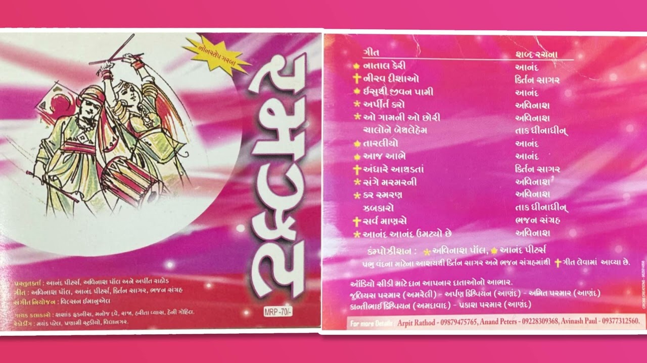 Ramzat Christian Gujarati Garba - A Joyful Celebration of Faith