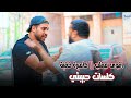 اقوى مقلب    كاميرة خفية    كلسات حبيبتي  