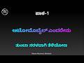 Automobile ಎಂದರೇನು? | What is Automobile Explained in Kannada | Automobile Basics for Beginners