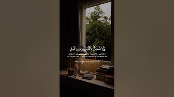 #قرآن |#سورة #طه |#الآية 114  #Quran |#surah #taha |#Quranis #verse 114