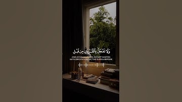 #قرآن |#سورة #طه |#الآية 114  #Quran |#surah #taha |#Quranis #verse 114
