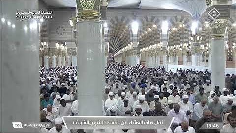 صلاة العشاء من المسجد النبوي 6 ربيع أخر 1446 للشيخ محمد برهجي من سورة طه
