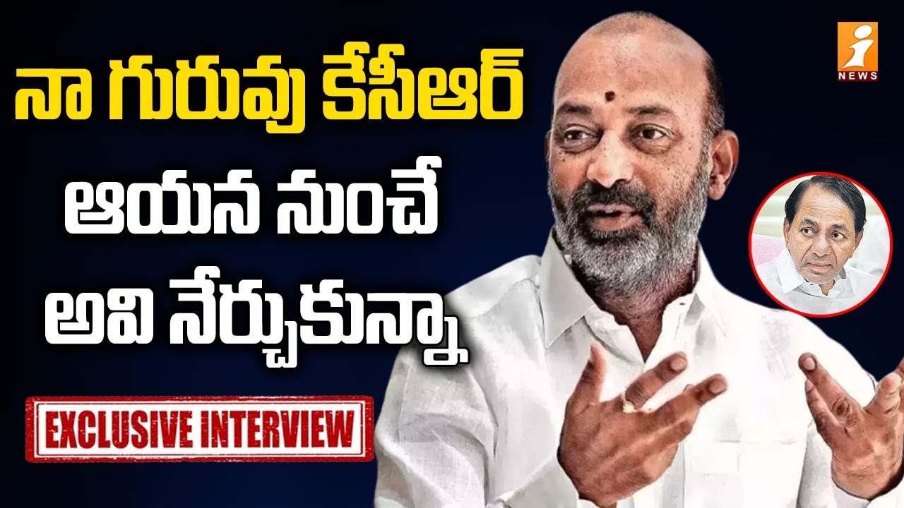 కేసీఆర్ నా గురువు | MP Bandi Sanjay Exclusive Interview on Telangana Politics | CM KCR | iNews