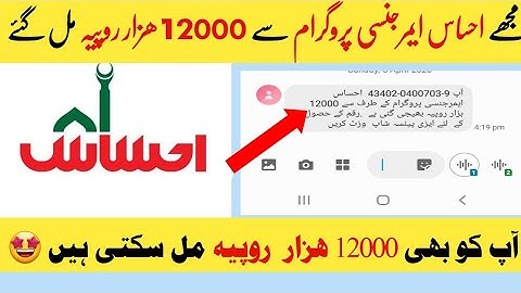 Ehsas Emergency Program sms Service 8171 Code se Mujhe 12000 Rupees Mile gaye|