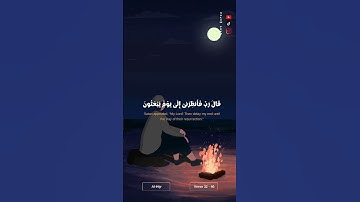 (قَالَ يَـٰٓإِبْلِيسُ ما لك ألَّا تكُونَ مع ٱلسَّـٰجِدِينَ...)💚💌#هزاع_البلوشي #سورة_الحجر  #اكسبلور