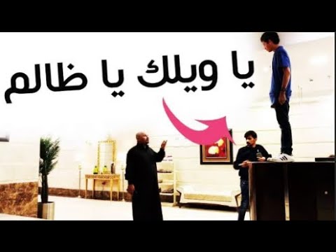 المقلب الجامد يطلعله في كل مكان هيا خليك