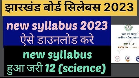 jac class 12 (science) syllabus 2023|| जारी हो गया || jharkhand board new syllabus term1