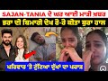 Sajan-Taniya ਦੇ ਪਰਿਵਾਰ ‘ਚ ਵਾਪਰੀ ਵੱਡੀ ਘਟਨਾ | Taniya ਦਾ ਰੋ-ਰੋ ਹੋਇਆ ਬੁਰਾ ਹਾਲ