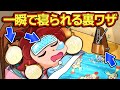 寝られない そんな時に役立つ一瞬で寝られる裏ワザ アニメ マンガ 寝られない そんな時に役立つ一瞬で寝られる裏ワザ アニメ マンガ