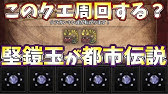 Mhw 堅鎧玉が効率よく集まるイベントクエストが超おすすめ 闘技場コインやラスボスの素材集めクエストも登場 モンハンワールド 初心者装備攻略 Youtube Mhw 堅鎧玉が効率よく集まるイベントクエストが超おすすめ 闘技場コインやラスボスの素材集めクエストも登場 モンハンワールド 初心者装備攻略 Youtube