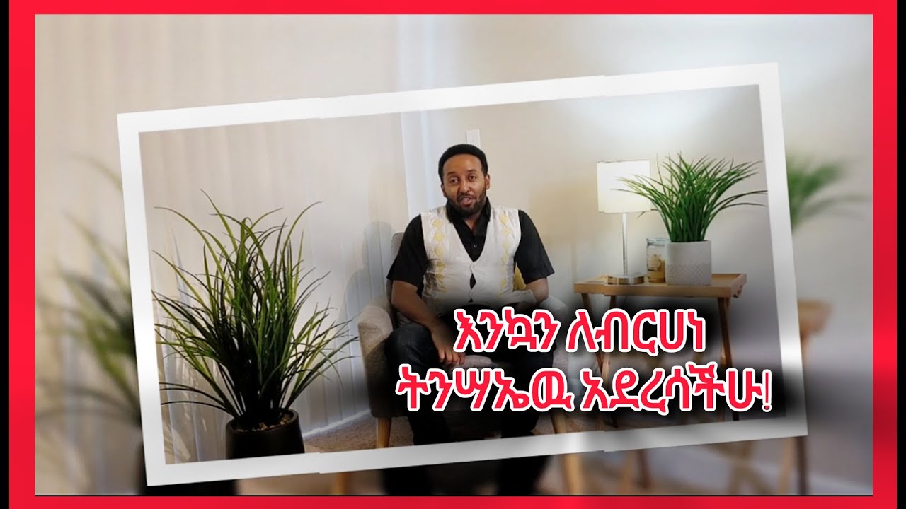 የጭንቀት መድሀኒት God Sets free by Servant of God Kirubel Mesfin Basar Network Christian Ministry