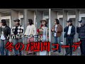 【2025冬の1週間コーデ】古着屋オーナーの私服