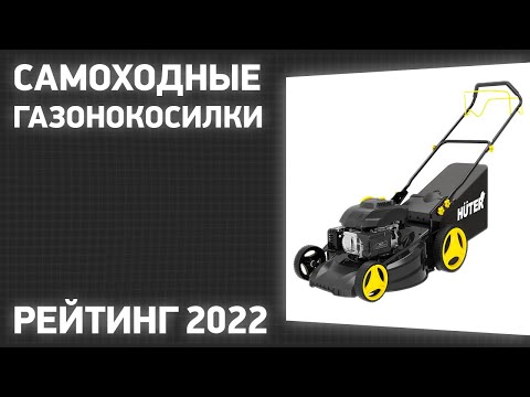 ТОП—7. Лучшие самоходные газонокосилки. Рейтинг 2023 года!