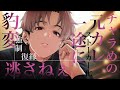【女性向けボイス】ストーカー化したチャラめの元彼に、逃げ場なく復縁を強制させられる。【豹変/ヤンデレ/シチュエーションボイス】