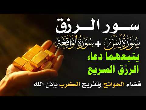 📿 مفاتيح الرزق 💰 | آيات مُجربة وأدعية مستجابة لجلب الرزق والبركة بإذن الله 🌿