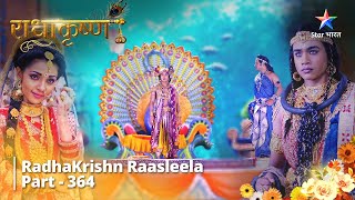 FULL VIDEO || Radha Ki Mahaanata || RadhaKrishn Raasleela Part 364 || राधाकृष्ण