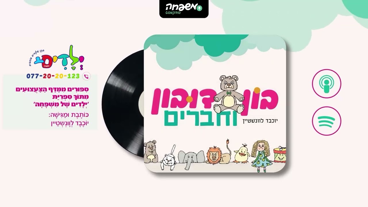 🐻בון דובון - פרק 46: הַלַּיְלָה שֶׁבּוֹ כֻּלָּם רוֹצִים לִלְמֹד עִם כֻּלָּם