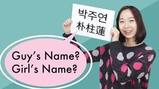 How Korean Names Work [TalkToMeInKorean]