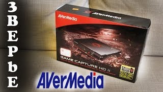 Обзор Game Capture HD 2 - AVerMedia