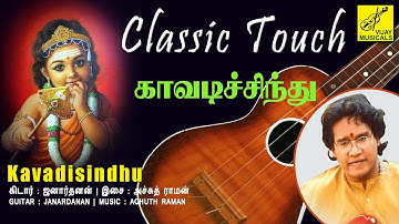 காவடிச்சிந்து | Kavadisindhu - Classical Guitar Instrumental | Janardanan | Vijay Musicals