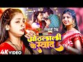  othalali ke swad  shivani singh  ftastha singh      new bhojpuri song