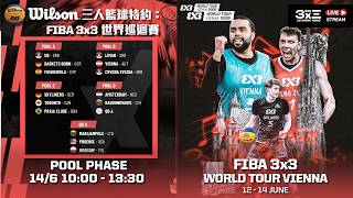 RELIVE | FIBA 3x3 World Tour Vienna 2026 | Pool Phase | Session 2