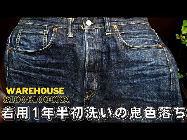 デッドストックブルー1年半着用のとんでもない色落ちお見せします