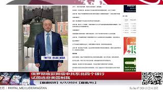 俄罗斯收款新增中共东北四个银行试图逃避美国制裁