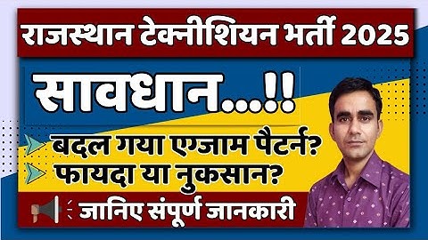 Technical helper new exam pattern syllabus 2025|| rajasthan Technician new exam pattern 2025