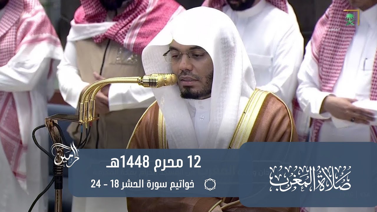 صلاة المغرب للشيخ ياسر الدوسري 12 محرم 1448هـ