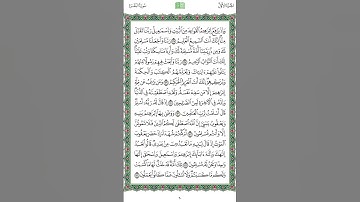 سورة البقرة صفحة 20