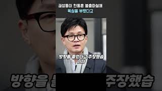 권성동이 하동훈 불출마에