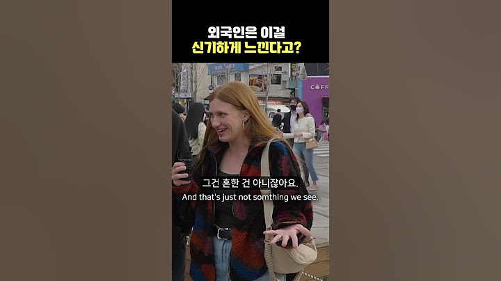[한국어때?] 외국에는 없는 한국문화?😲