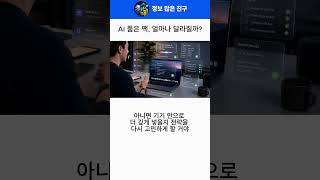 Ai 품은 맥(Mac), 얼마나 달라질까?