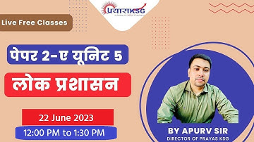 MPPSC Mains Live Class: लोक प्रशासन - Paper - 2 A Unit 5 by Apurv sir (Part 5) | PrayasKSG