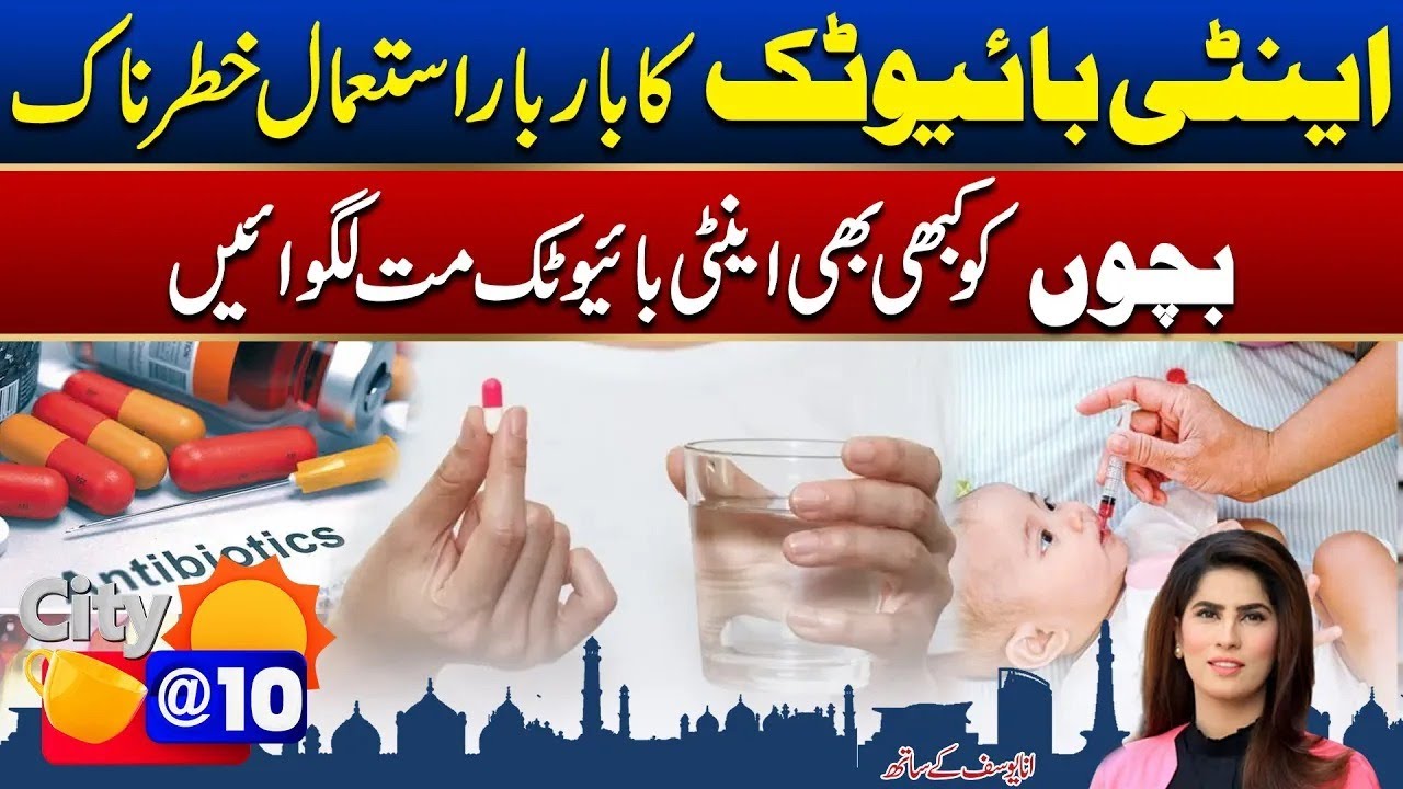 Antibiotics Dangerous For Health? | Morning Show City@10 With Ana Yousaf | 15 Jan 2025 | City42