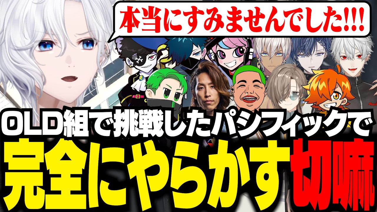 【 NEWTOWN 】OLD組で挑戦した合同パシフィックで大やらかしをする切嘛【 切嘛 / GTA5 】