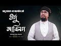 Dil Pe kalme ki - Abu Rayhan Kalarab | Islamic song