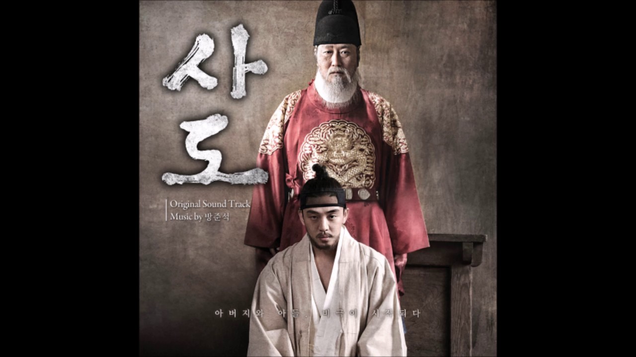 방준석 - 사도 - YouTube